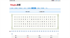 Desktop Screenshot of bjx.mingba.cn